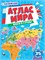 Атлас мира с наклейками "Флаги и страны" (31853-7) УФ-лак - фото 189169
