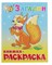 Раскраска из-во "Самовар" "Загадки" - фото 192246
