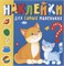 Книжка "Наклейки для самых маленьких. Мамы и малыши" (9504) - фото 192248