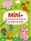 MINI раскраска "Кто живет на ферме" (34074-3) - фото 212803
