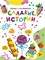 ! РАСПРОДАЖА Книга "Лепим с малышами. Сладкие истории" (33629-6) 16стр. - фото 214151