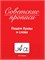 Пропись "Советские прописи. Пишем буквы и слова" (33986-0) 32стр. - фото 214170