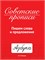 Пропись "Советские прописи. Пишем слова и предложения" (33987-7) 32стр. - фото 214171