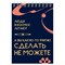 ! РАСПРОДАЖА Блокнот А6 40л. на гребне "Stand up" ("BG", Б6гр40 12217) - фото 233064