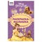 Раскраска - малышка ТРИ СОВЫ А5 "Принцесса Disney" (РА5_57293) 16стр. - фото 246198