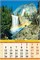 Календарь настен. перекид., с ригелем, 320*480мм, 2025г. "Водопады" (0525002) - фото 262930