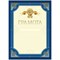 ! РАСПРОДАЖА Бланк "Грамота" А4 (Г4_61466, BG) мелованный картон, синяя, с золотой рамкой