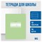 Тетрадь 12л. BG линия "Первоклассная" светло-зеленая (Т5ск12 10573) обложка - мелованный картон - фото 272650