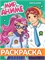 ! РАСПРОДАЖА Раскраска Проф-Пресс "Мир аниме. Школьники" (34715-5) А4, 16стр. - фото 275142
