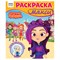 MAXI раскраска ТРИ СОВЫ "Сказочный патруль" (РА4_64433) 16стр. - фото 276567