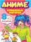 Книга "Бумажные фигурки. Аниме" (22105-0) А4, 32стр.