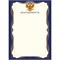 Бланк "Благодарность" А4 (арт. 9301) плотность 90г/м2
