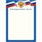 Бланк "Благодарственное письмо" А4 (арт. 9263) плотность 90г/м2