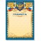 ! РАСПРОДАЖА Бланк "Грамота" А4 (арт. 299) плотность 157г/м2