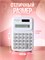 Калькулятор карманный KC-888-2 белый, 8-разрядный, на блистере - фото 307737