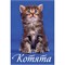 Календарь настен. перекид., на пружине, 170*250мм, 2026г. "Котята" (1026005)
