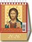 Календарь - домик настольный, 100*140мм, 2026г. "Православный календарь. Что вкушать в праздники и постные дни" (0826004) - фото 297626