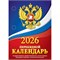 Календарь настольный перекидной, 2026г. "Государственная символика" (НПК-11-26) газ., 1 краска