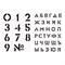 Трафареты ArtSpace 2шт. "Алфавит + цифры" 30*40см (НТЦА_45565) пластик - фото 301365