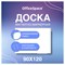 Доска магнитно-маркерная  90*120см OfficeSpace (343754) алюминиевая рамка "slim", полочка - фото 301195