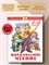 Книжка из-во "Самовар" "Внеклассное чтение для 1-го и 2-го классов" сборник (1828)
