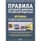 Правила дорожного движения РФ + штрафы, с комментариями и иллюстрациями, 2025г. (9785908004213)