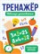 Книга "Тренажер. Таблица умножения" (35672-0) 32стр.