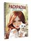 Раскраска-антистресс А5, на гребне "Девушк. Girls & cats" (35664-5) 48стр. - фото 302629