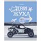 Тетрадь 96л. BG "Движуха" клетка (Т5ск96_тгф 11108) тиснение голограф. фольгой - фото 303844