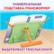 Подставка для книг Юнландия, 270*190мм, регулир. угол наклона (237898) светло-зеленая - фото 308047