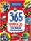 Книжка "Энциклопедия на каждый день. 365 фактов о Великой Отечественной войне" (35697-3) - фото 309913