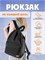 Рюкзак - мешок Prof-Press "Black Style" (РЦ-7581) 40*26*17см - фото 314107