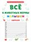 Книжка "Первая энциклопедия. Все о животных фермы малышам" (31898-8) - фото 313622