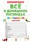 Книжка "Первая энциклопедия. Все о домашних питомцах малышам" (31862-9) - фото 313613