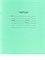 Тетрадь 12л. линия, офсет (12-5749, Prof-Press) зеленая обложка - фото 317848