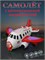 Самолет на батар. "Airbus A380 с автовыгрузкой 3-х машинок" 25*26*13см (GC169-189) объезжает препятствия, свет, звук, в коробке