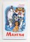 Книжка из-во "Самовар" "Маугли" Р.Киплинг